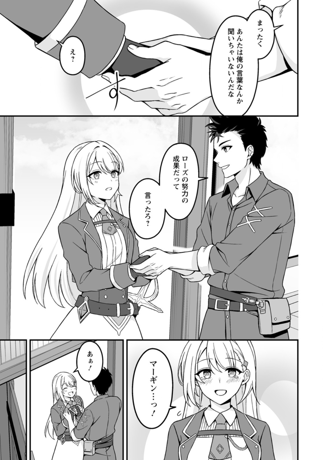 Densetsu ni Nokoranakatta Daikenja - Chapter 7.3 - Page 8