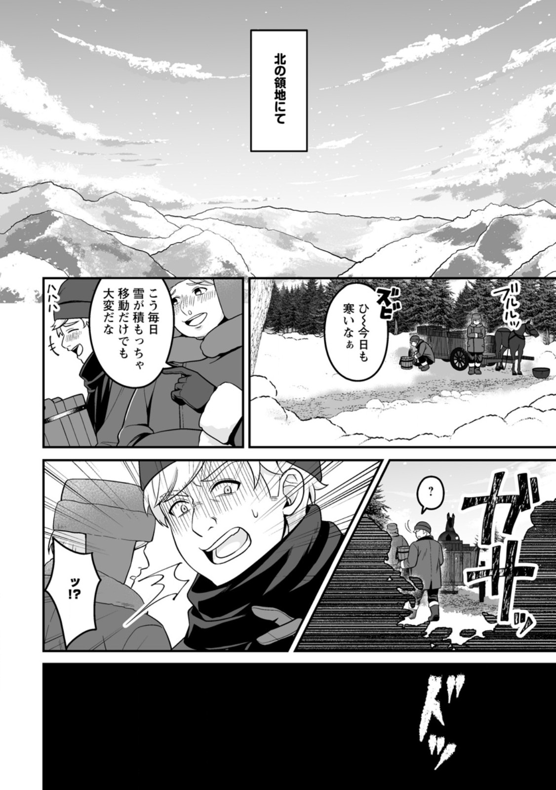 Densetsu ni Nokoranakatta Daikenja - Chapter 7.3 - Page 9