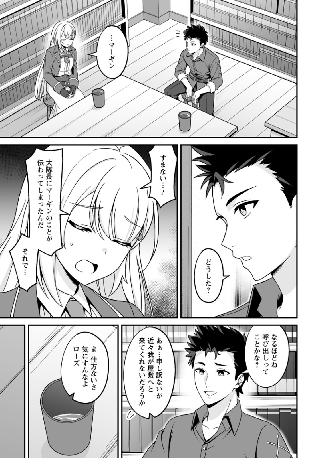 Densetsu ni Nokoranakatta Daikenja - Chapter 8.1 - Page 1