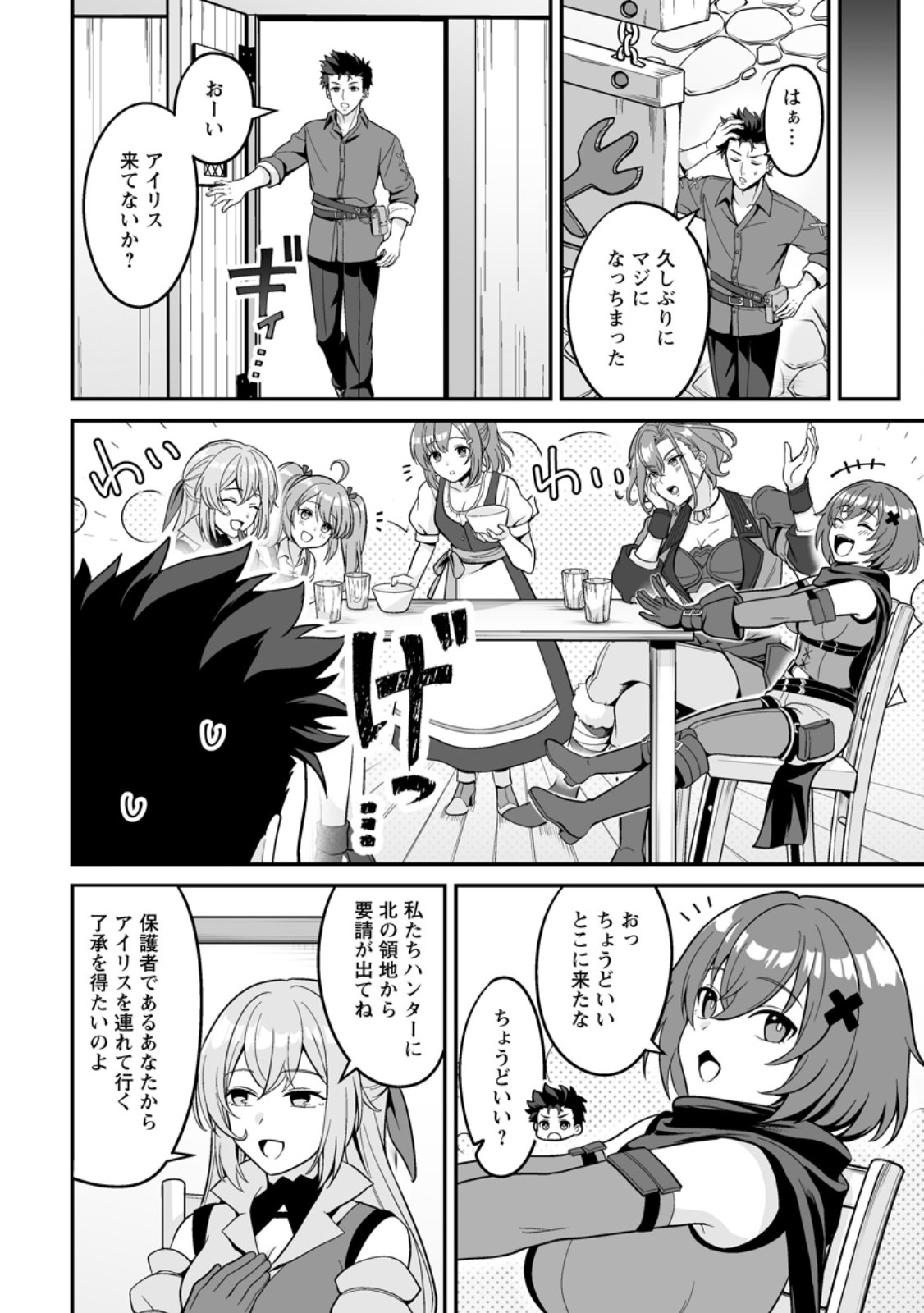 Densetsu ni Nokoranakatta Daikenja - Chapter 8.1 - Page 10