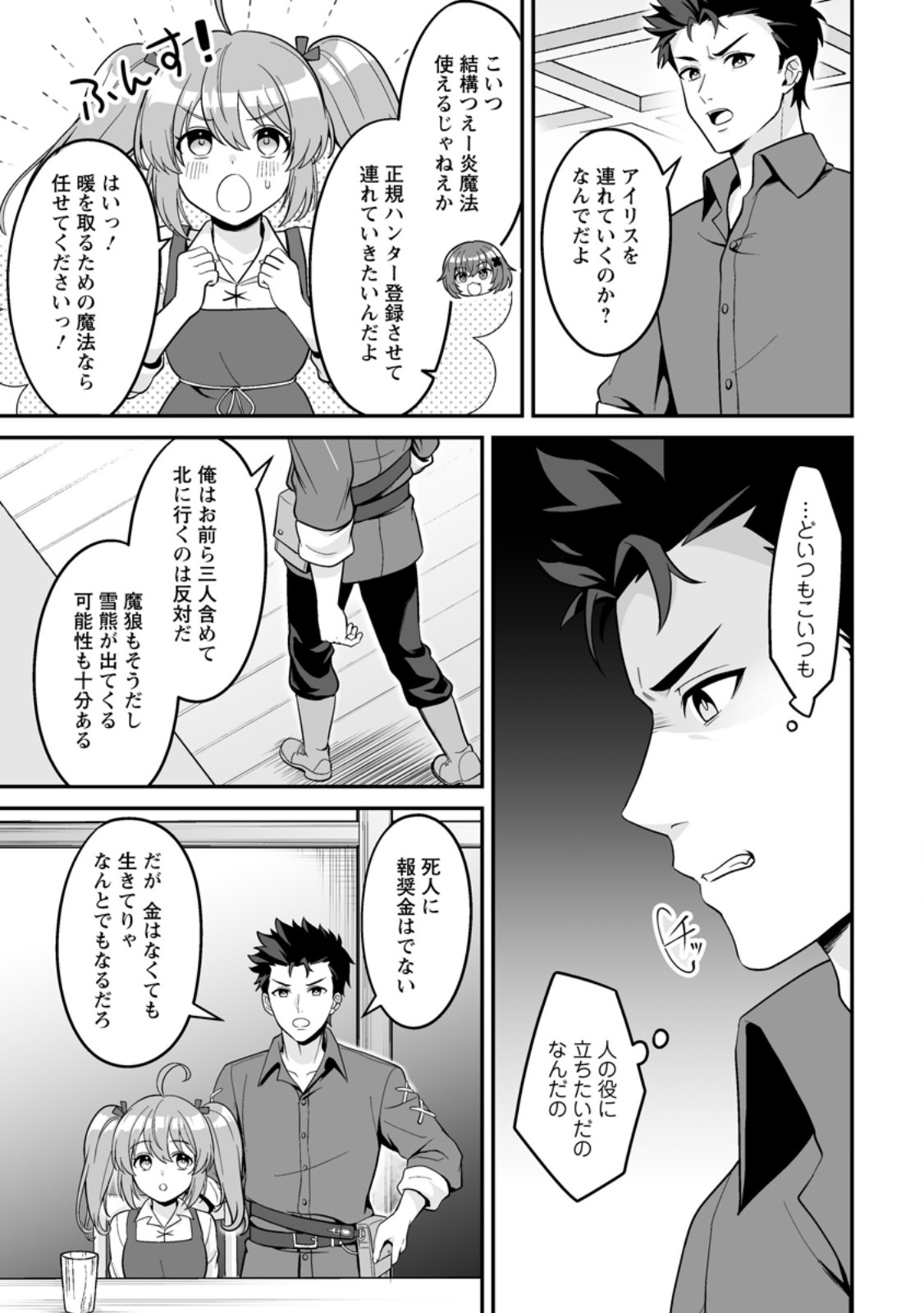 Densetsu ni Nokoranakatta Daikenja - Chapter 8.1 - Page 11