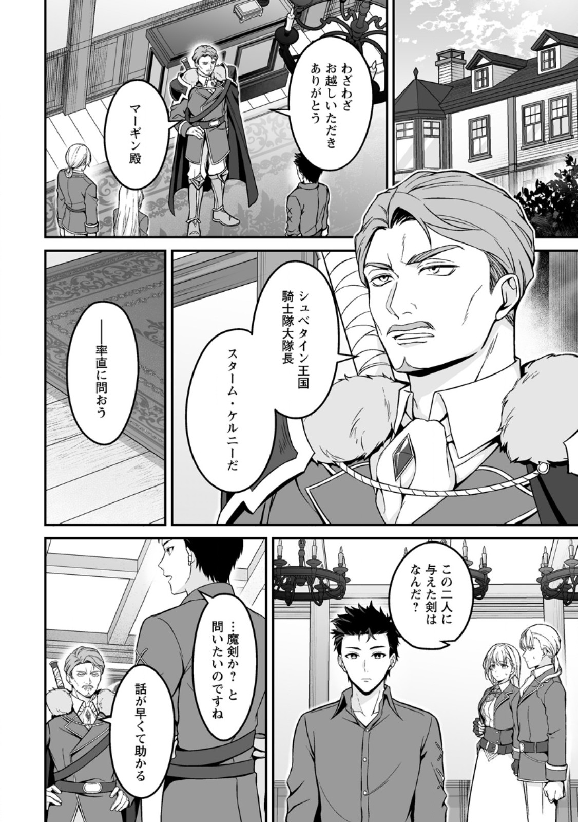 Densetsu ni Nokoranakatta Daikenja - Chapter 8.1 - Page 2
