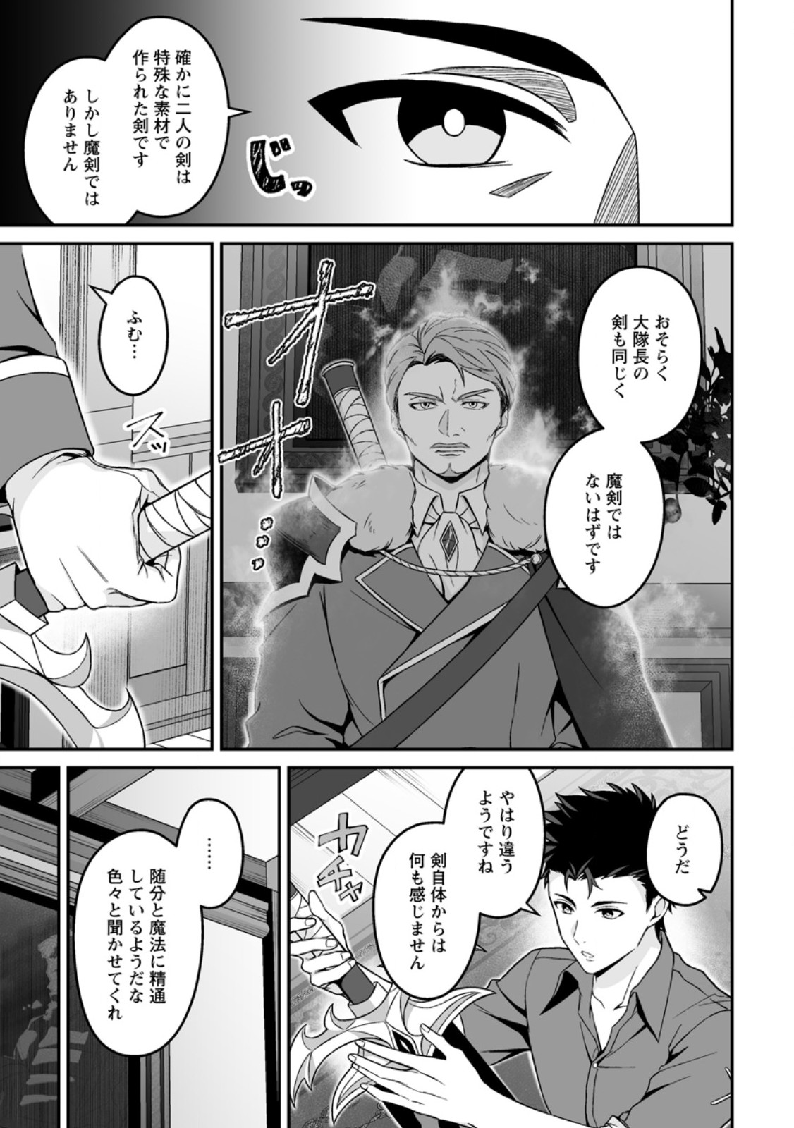 Densetsu ni Nokoranakatta Daikenja - Chapter 8.1 - Page 3