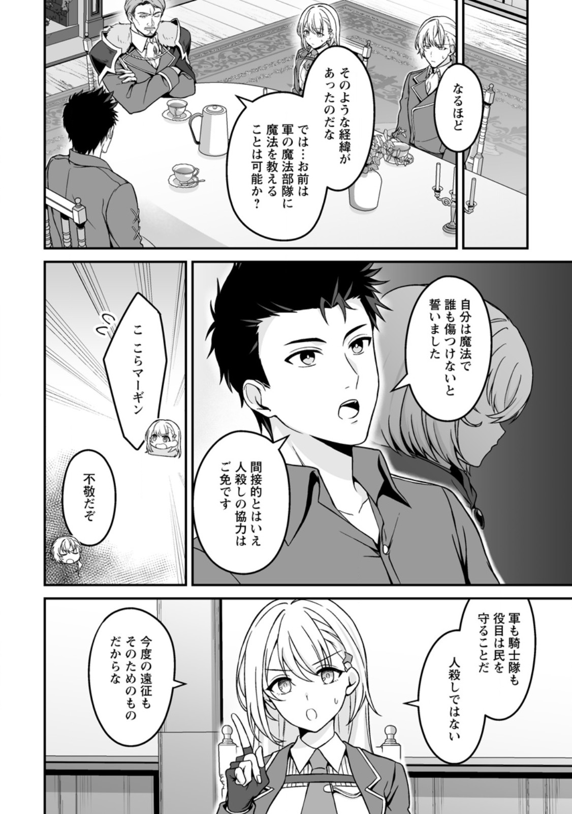 Densetsu ni Nokoranakatta Daikenja - Chapter 8.1 - Page 4