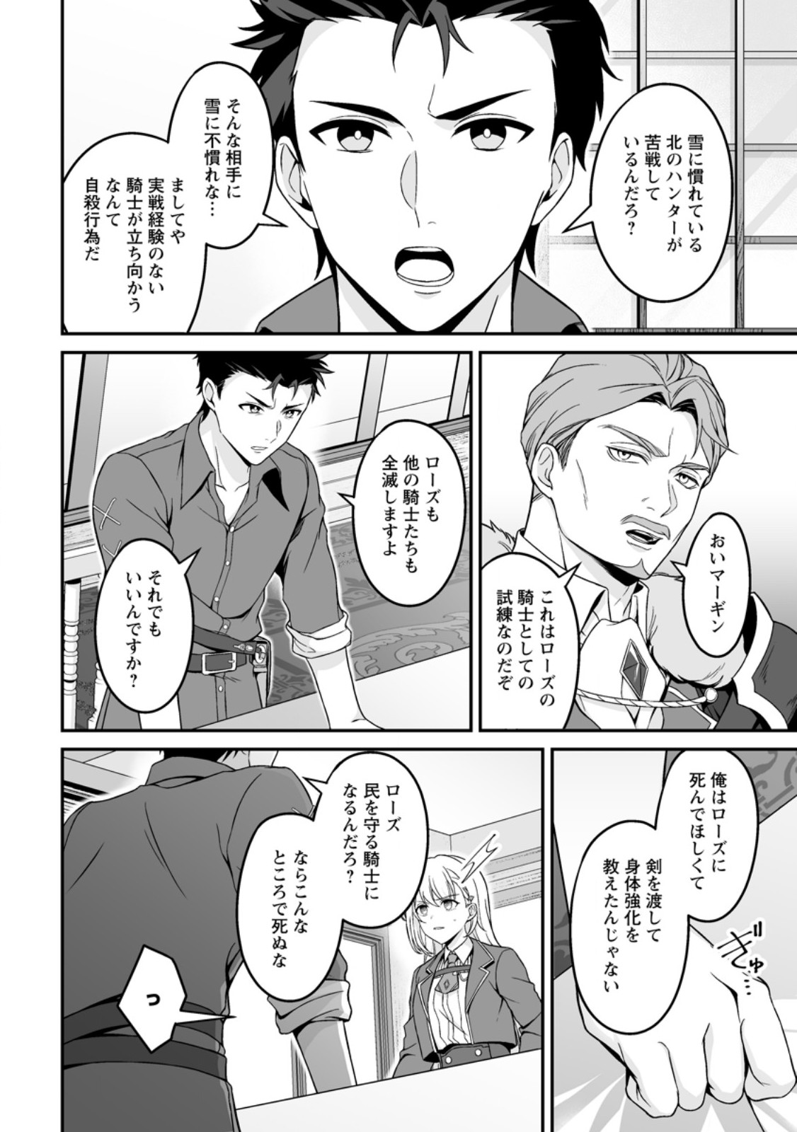 Densetsu ni Nokoranakatta Daikenja - Chapter 8.1 - Page 6