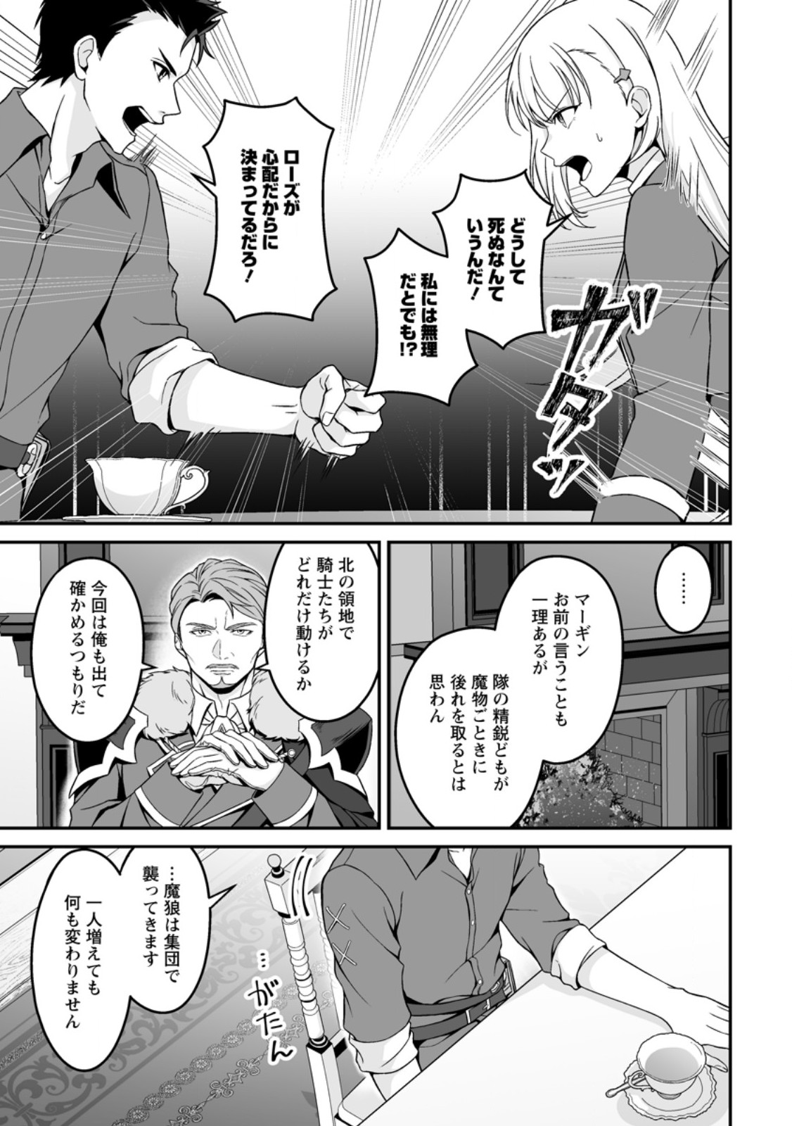 Densetsu ni Nokoranakatta Daikenja - Chapter 8.1 - Page 7