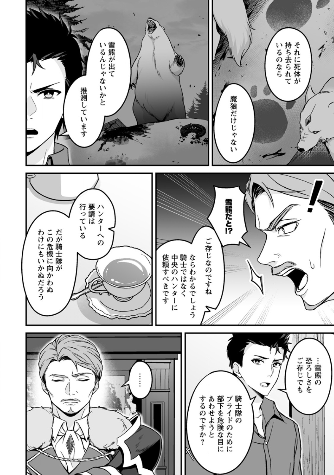 Densetsu ni Nokoranakatta Daikenja - Chapter 8.1 - Page 8