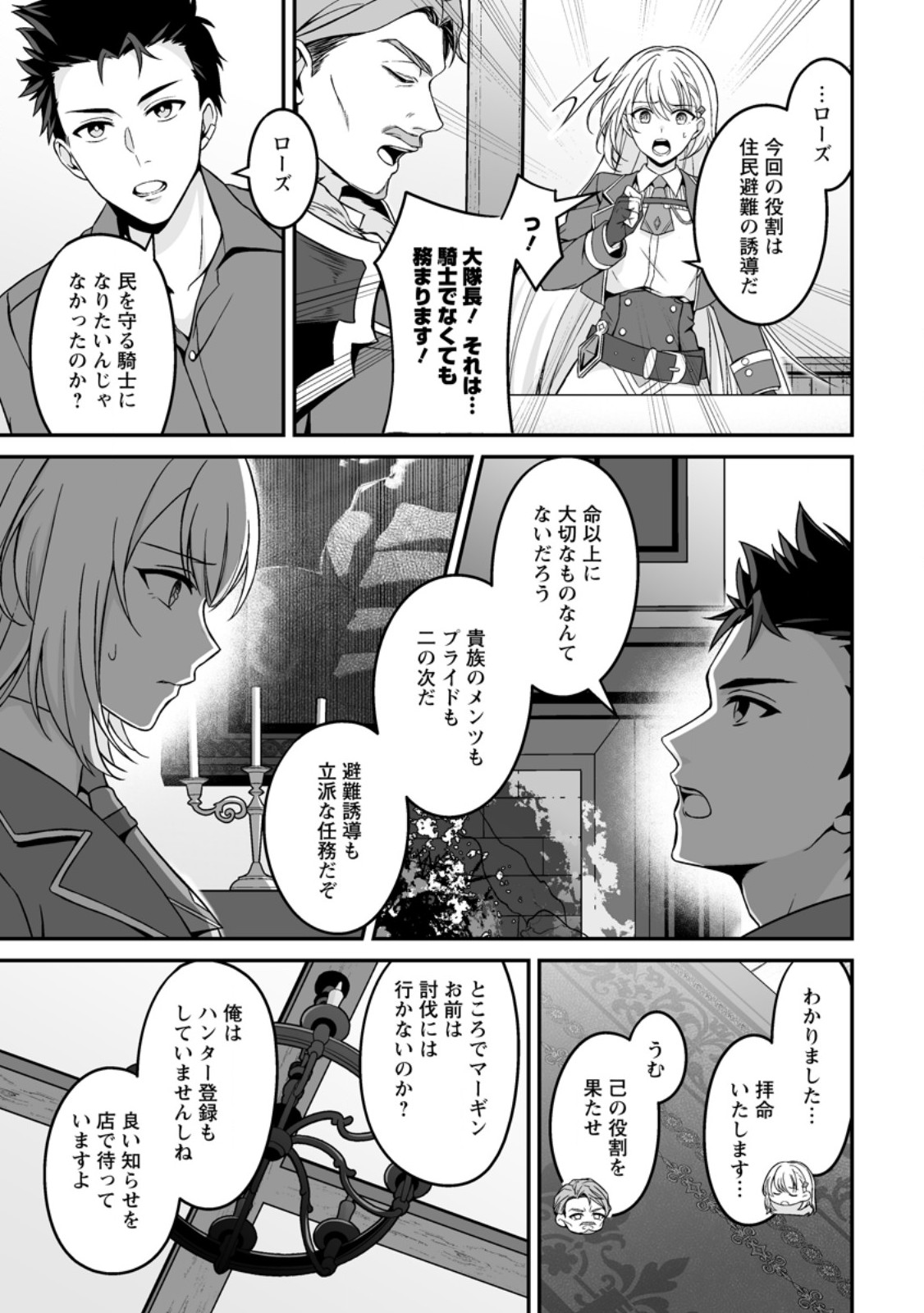 Densetsu ni Nokoranakatta Daikenja - Chapter 8.1 - Page 9