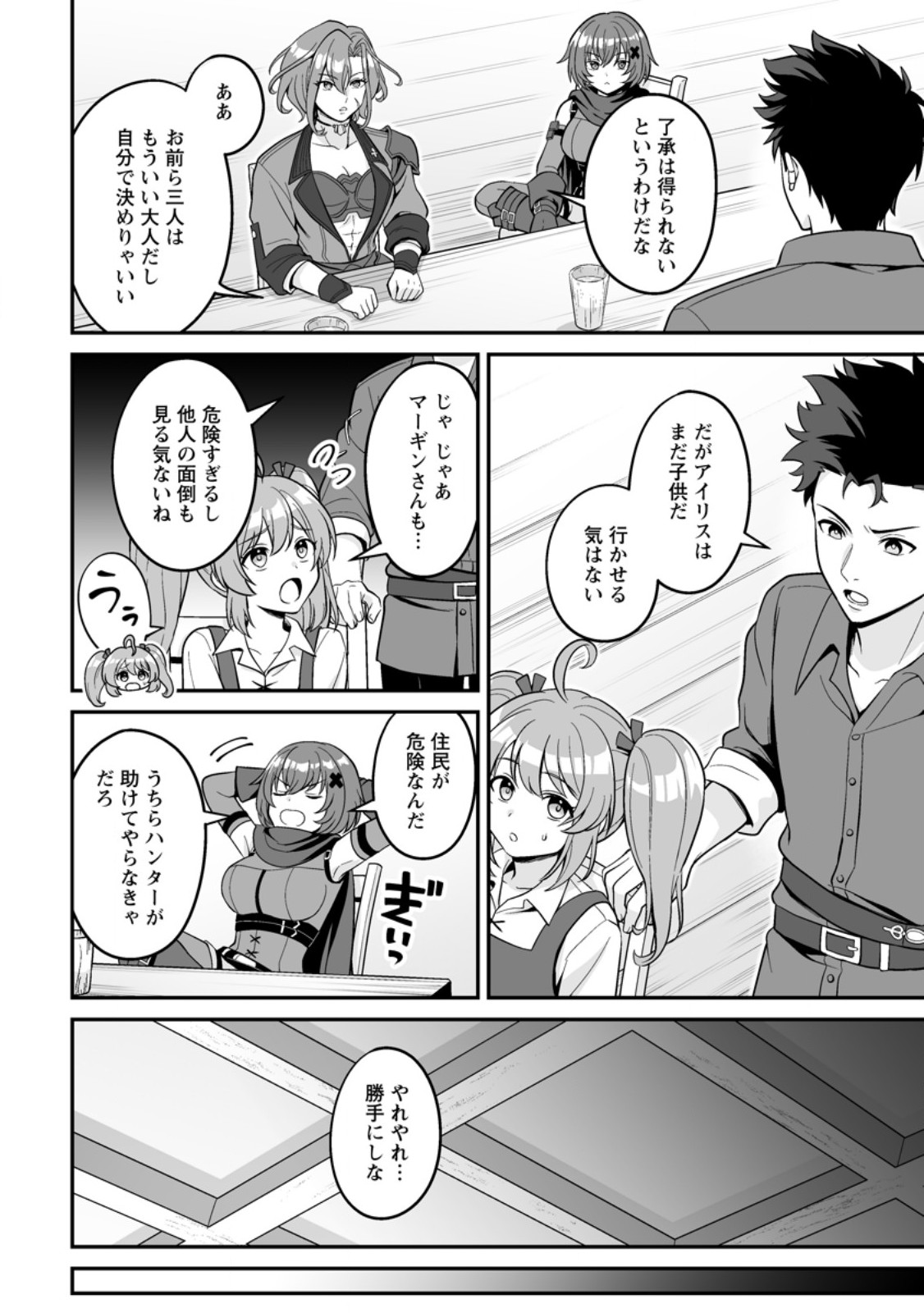 Densetsu ni Nokoranakatta Daikenja - Chapter 8.2 - Page 1