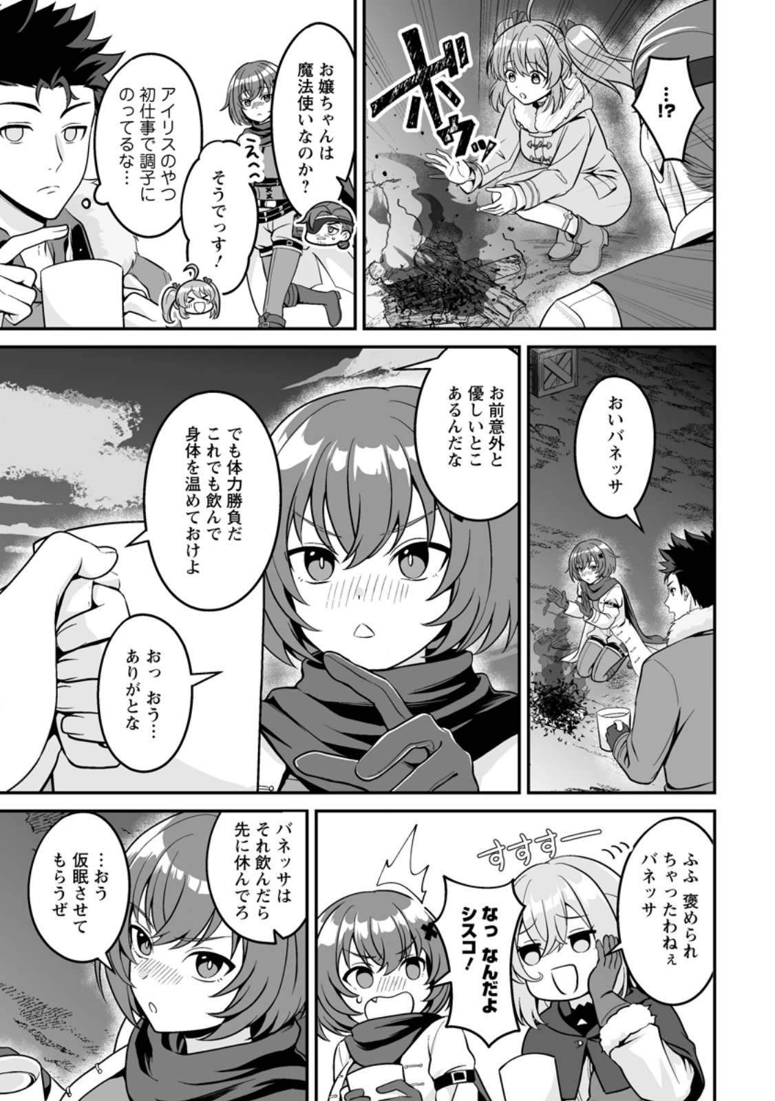 Densetsu ni Nokoranakatta Daikenja - Chapter 8.2 - Page 10