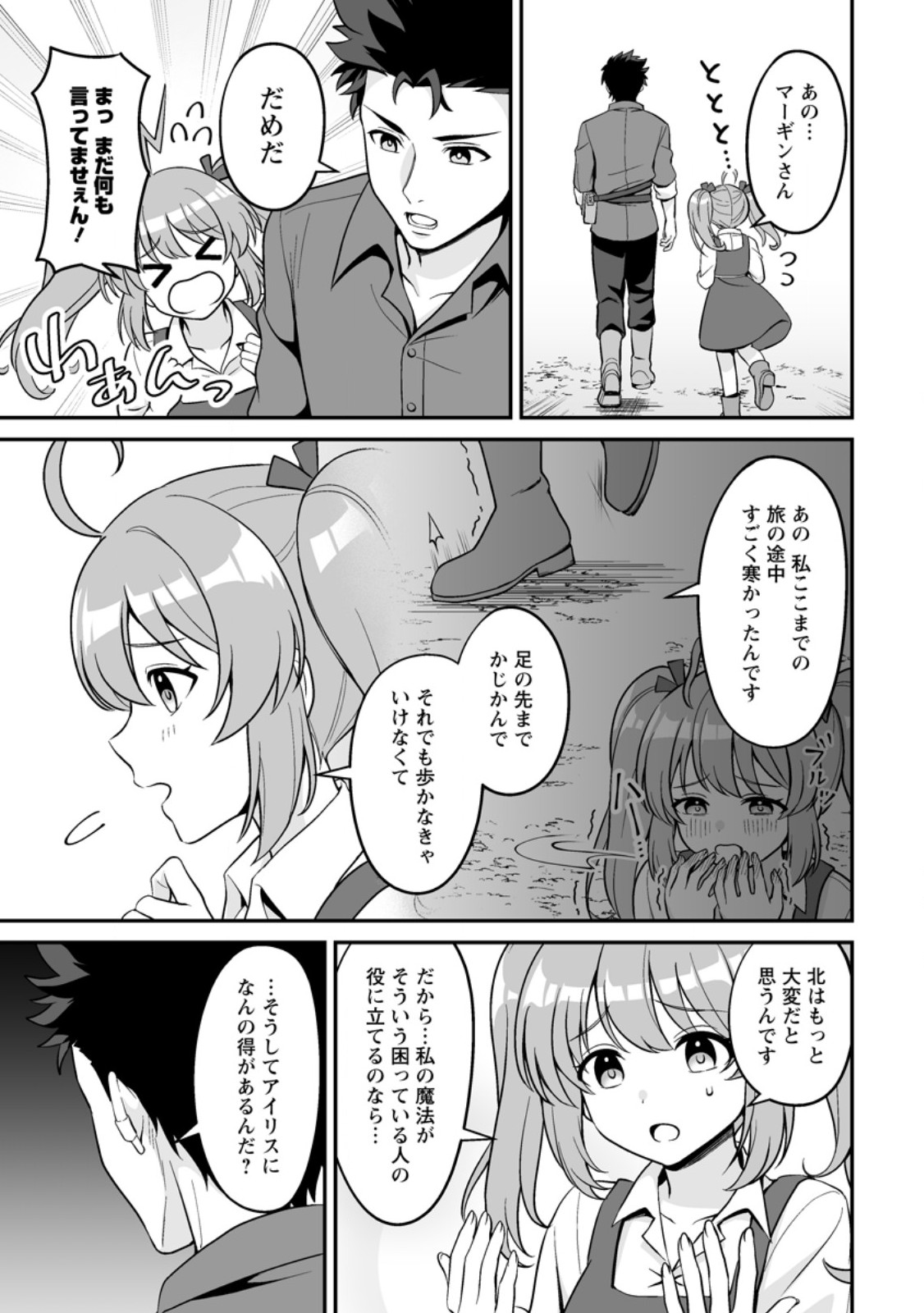 Densetsu ni Nokoranakatta Daikenja - Chapter 8.2 - Page 2