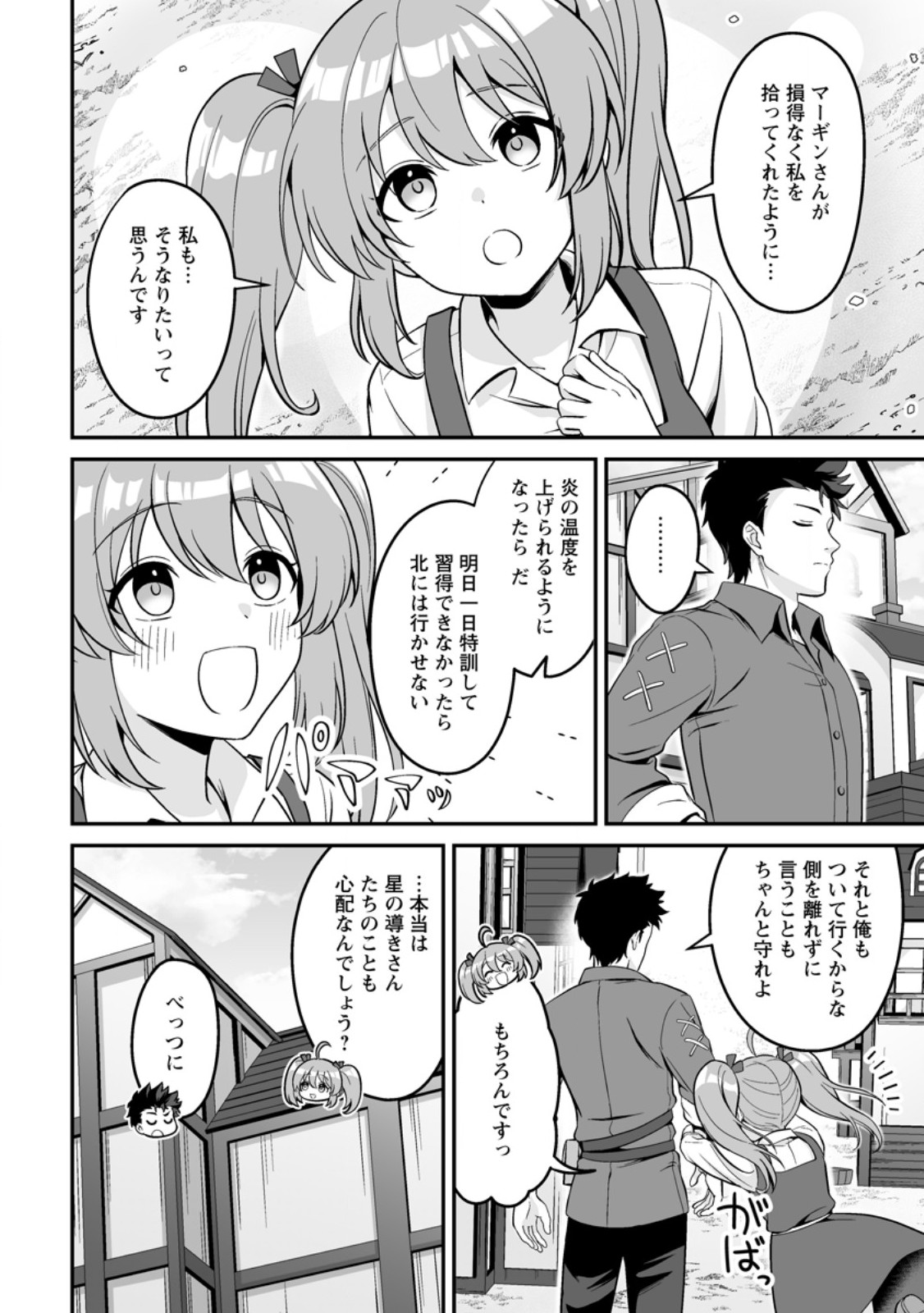 Densetsu ni Nokoranakatta Daikenja - Chapter 8.2 - Page 3