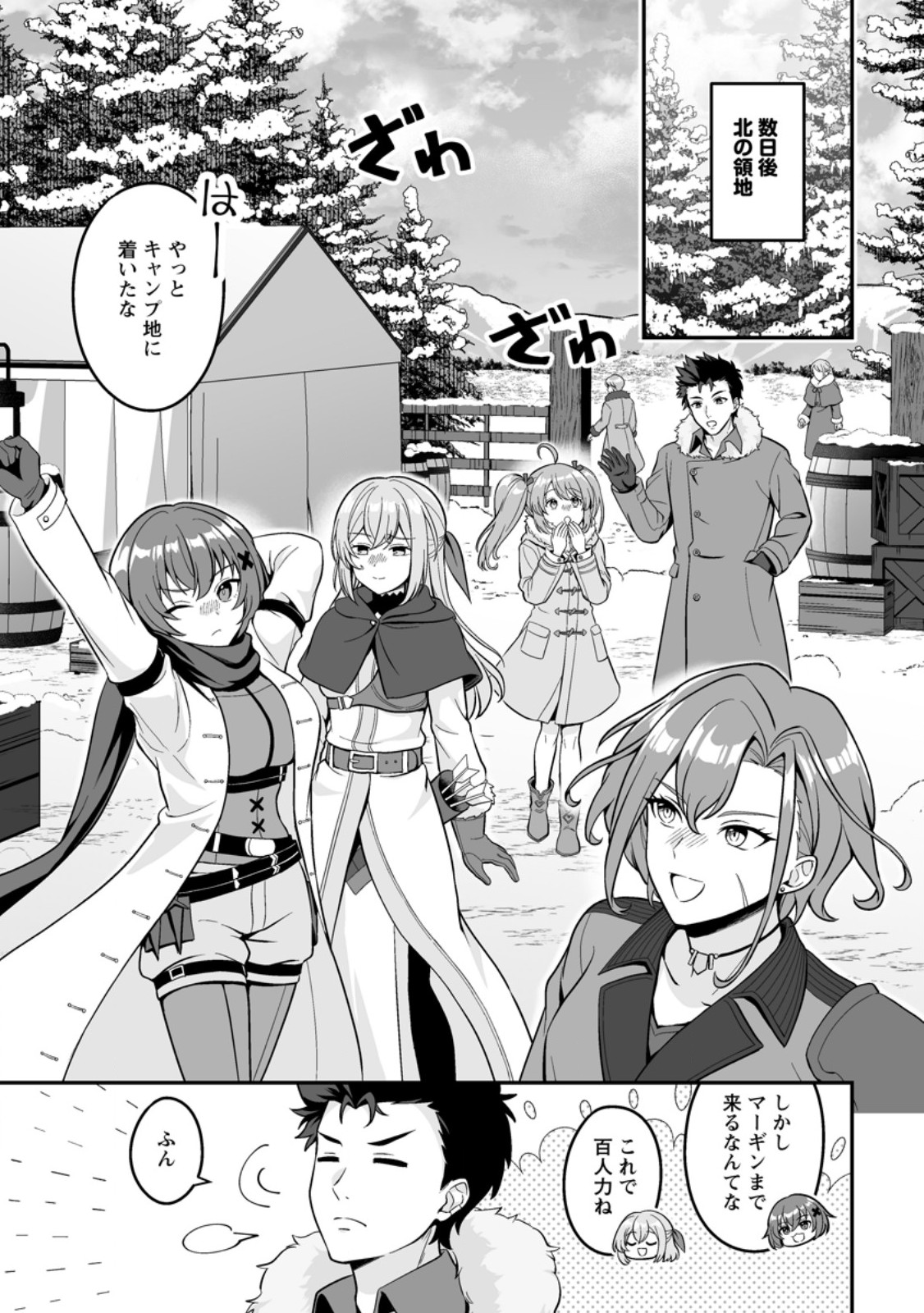Densetsu ni Nokoranakatta Daikenja - Chapter 8.2 - Page 4