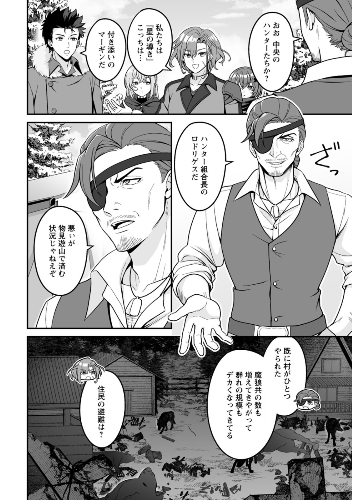 Densetsu ni Nokoranakatta Daikenja - Chapter 8.2 - Page 5