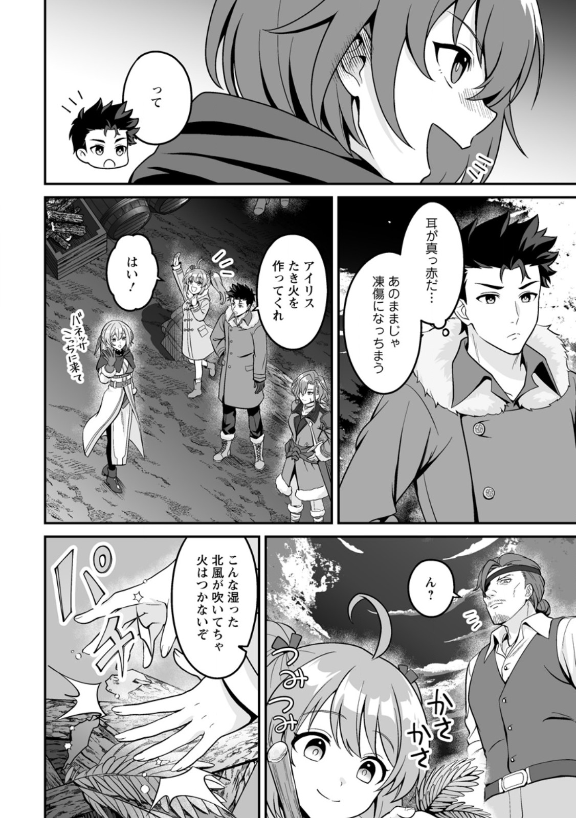 Densetsu ni Nokoranakatta Daikenja - Chapter 8.2 - Page 9