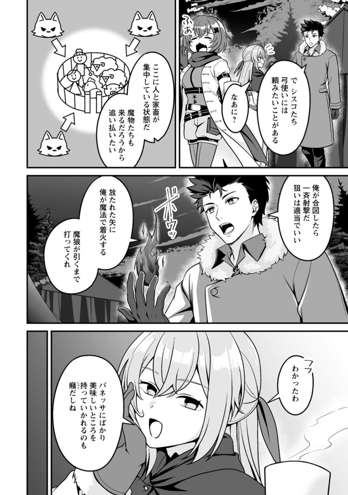 Densetsu ni Nokoranakatta Daikenja - Chapter 8.3 - Page 1