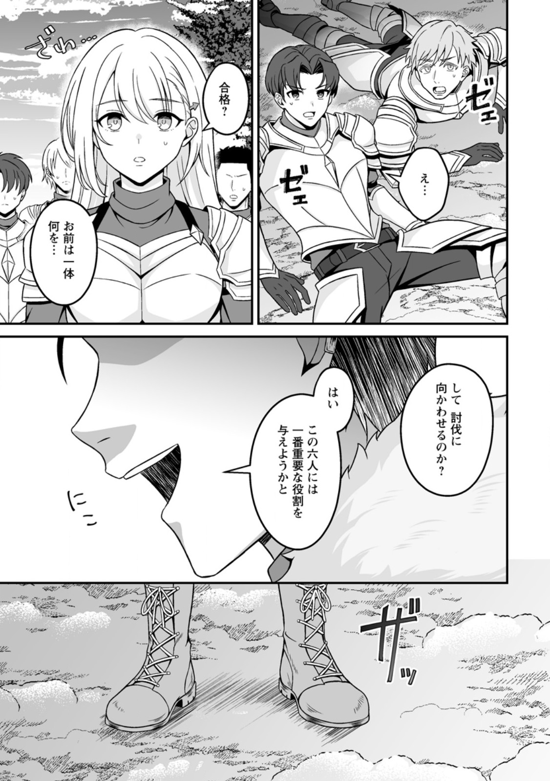 Densetsu ni Nokoranakatta Daikenja - Chapter 8.3 - Page 10