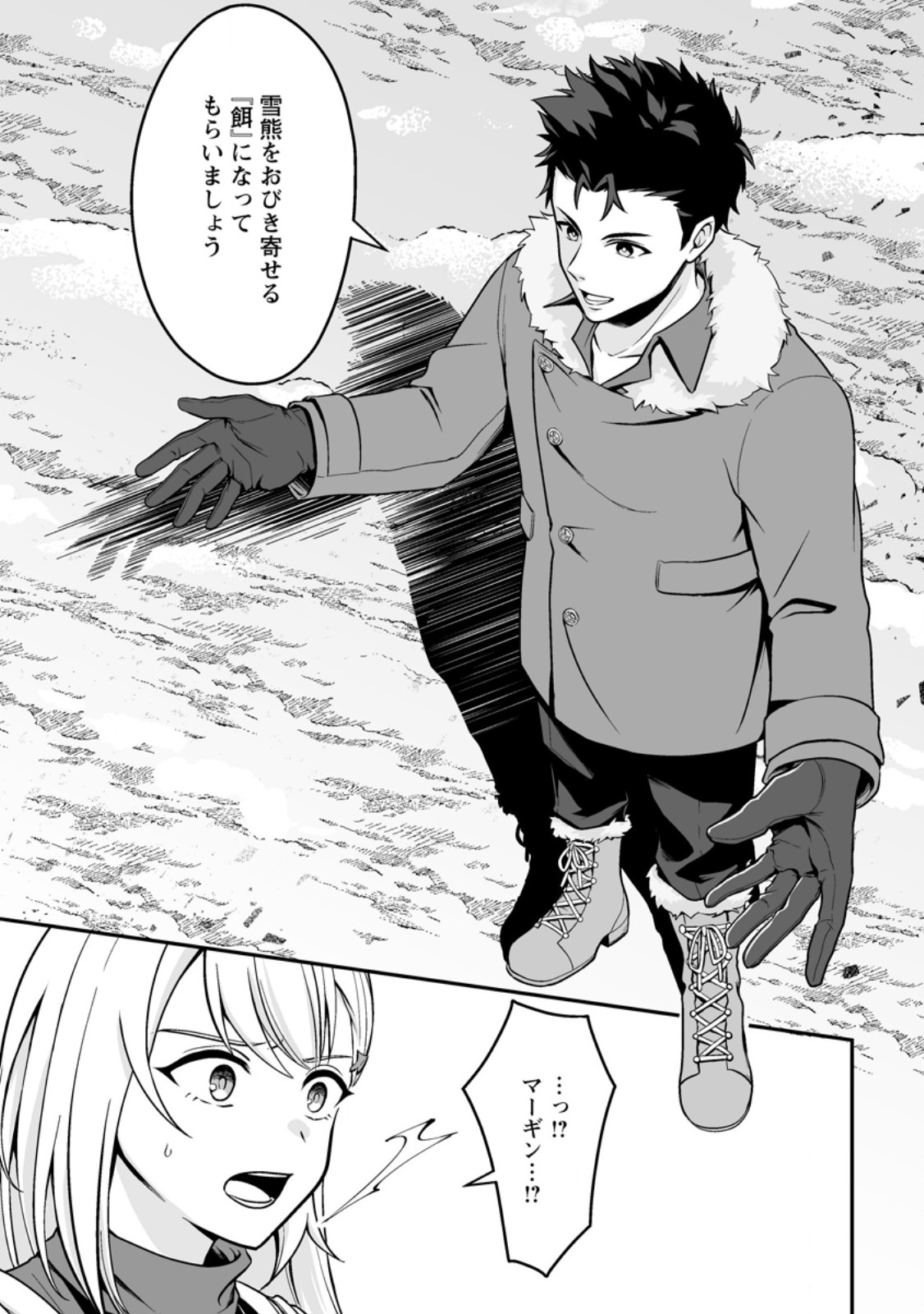 Densetsu ni Nokoranakatta Daikenja - Chapter 8.3 - Page 11