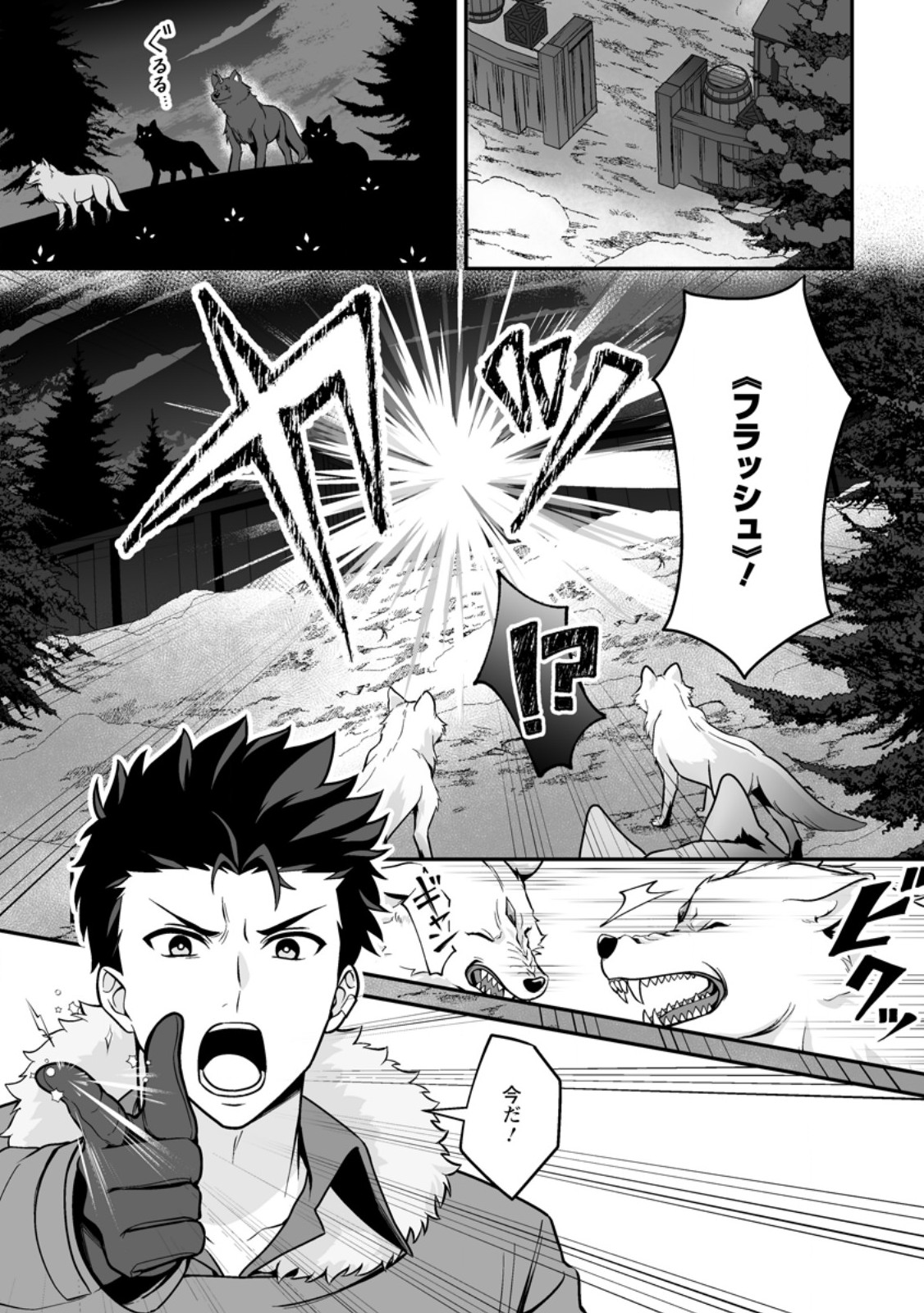 Densetsu ni Nokoranakatta Daikenja - Chapter 8.3 - Page 2