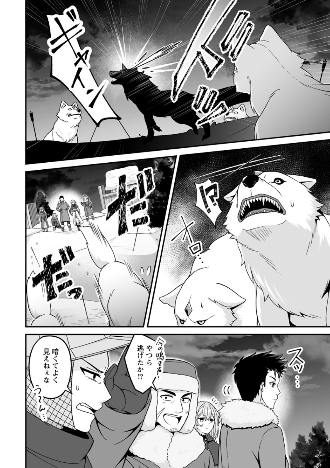 Densetsu ni Nokoranakatta Daikenja - Chapter 8.3 - Page 5