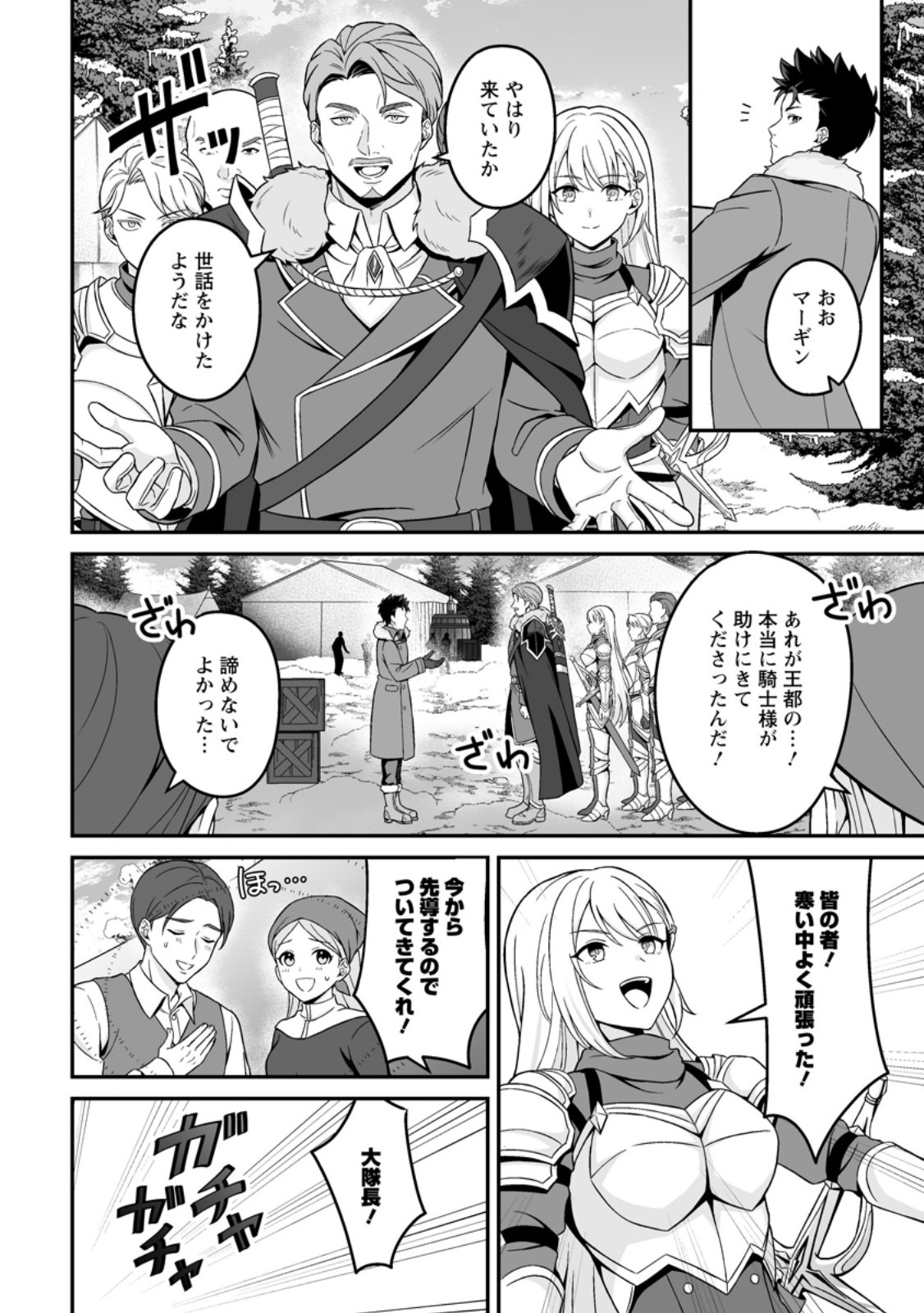 Densetsu ni Nokoranakatta Daikenja - Chapter 8.3 - Page 7