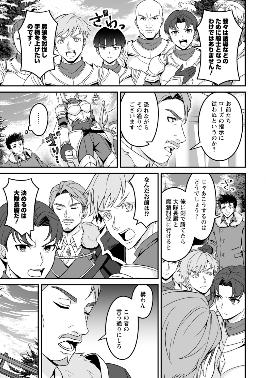 Densetsu ni Nokoranakatta Daikenja - Chapter 8.3 - Page 8