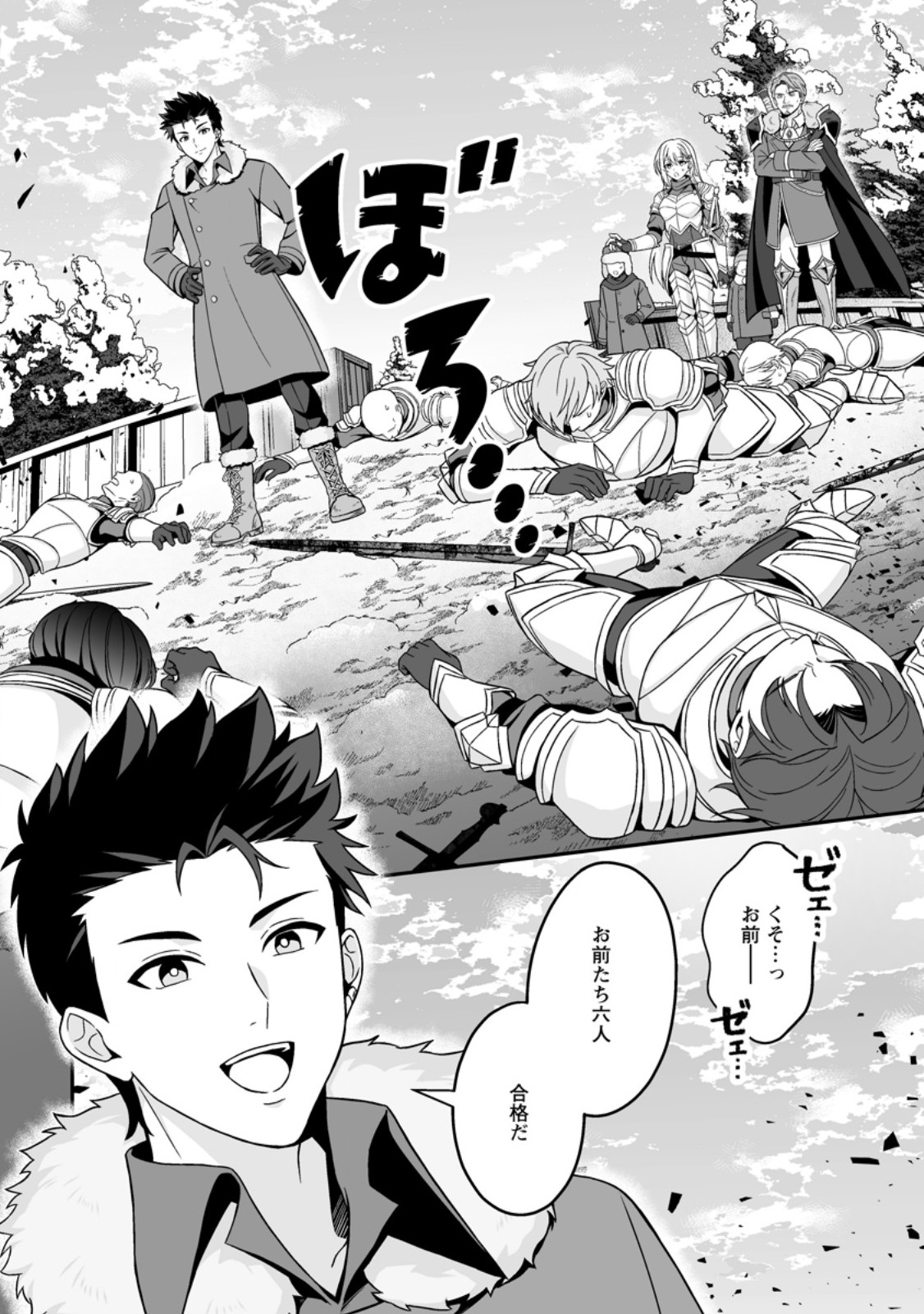 Densetsu ni Nokoranakatta Daikenja - Chapter 8.3 - Page 9