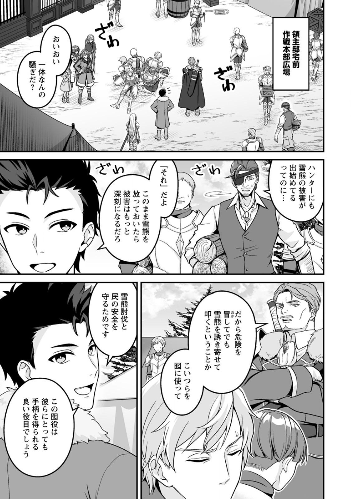Densetsu ni Nokoranakatta Daikenja - Chapter 9.1 - Page 1
