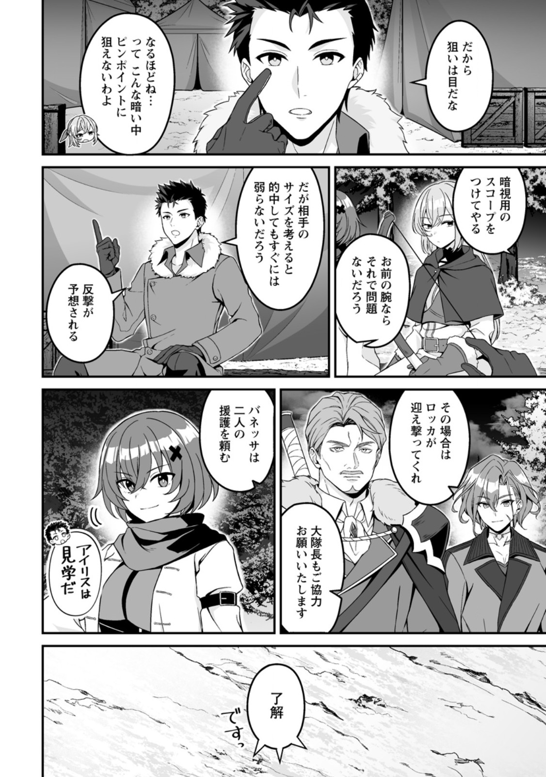 Densetsu ni Nokoranakatta Daikenja - Chapter 9.1 - Page 10