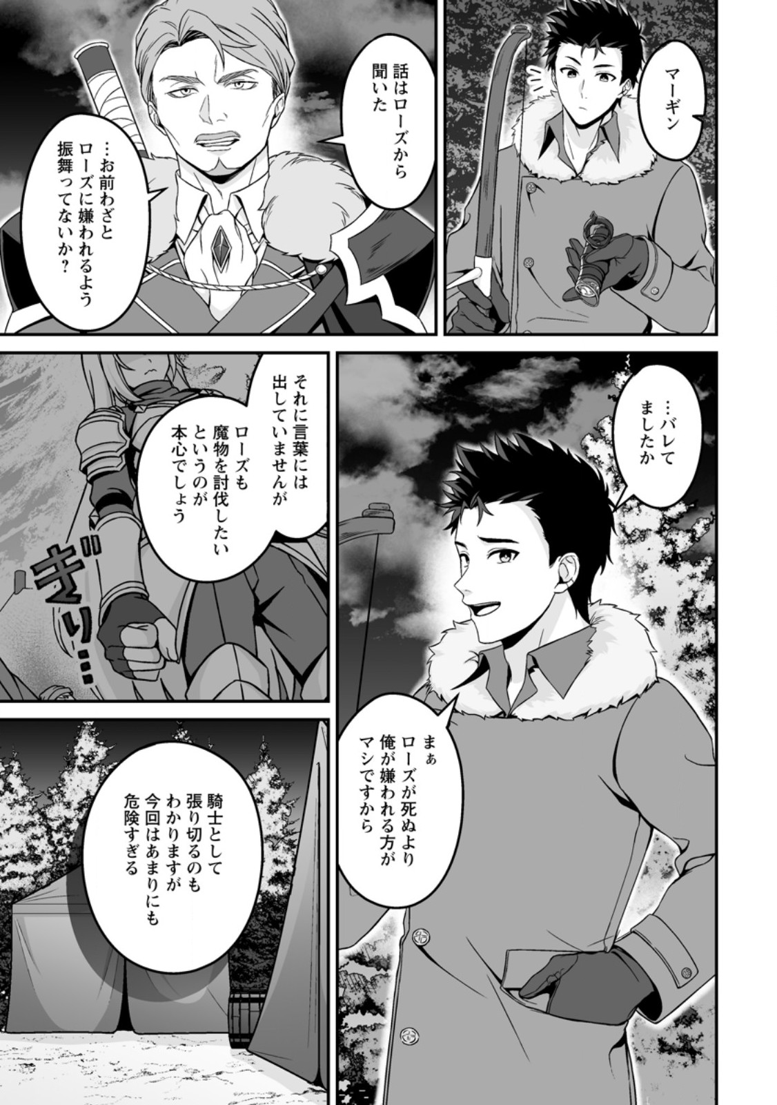 Densetsu ni Nokoranakatta Daikenja - Chapter 9.1 - Page 11