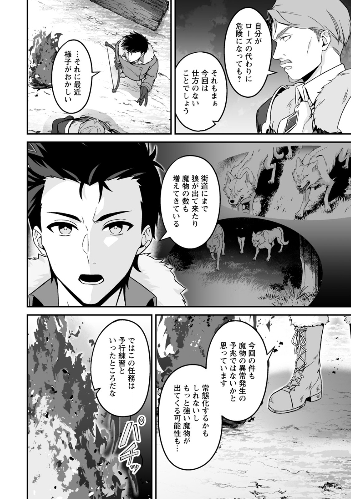 Densetsu ni Nokoranakatta Daikenja - Chapter 9.1 - Page 12