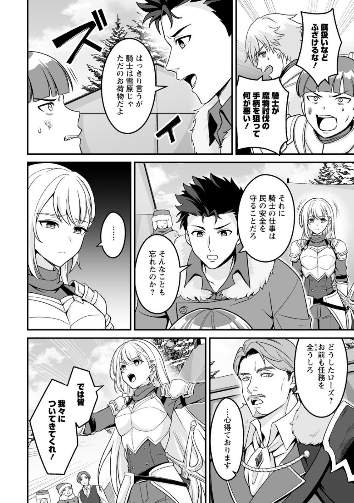 Densetsu ni Nokoranakatta Daikenja - Chapter 9.1 - Page 2