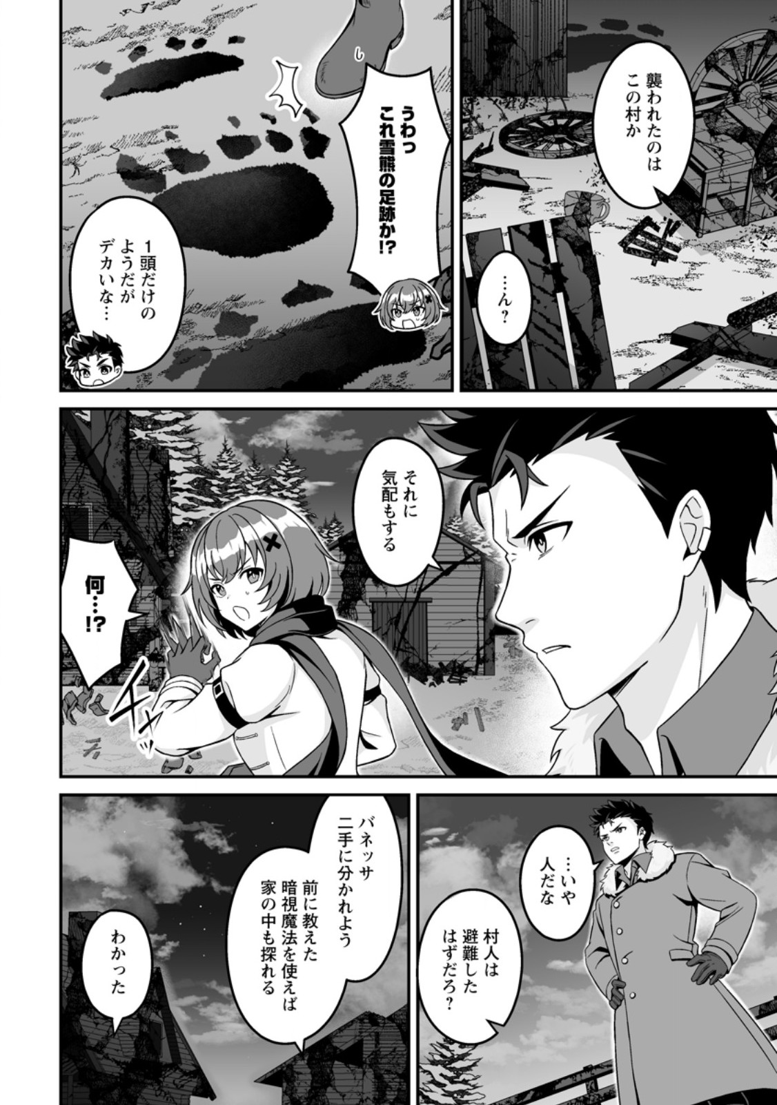Densetsu ni Nokoranakatta Daikenja - Chapter 9.1 - Page 4