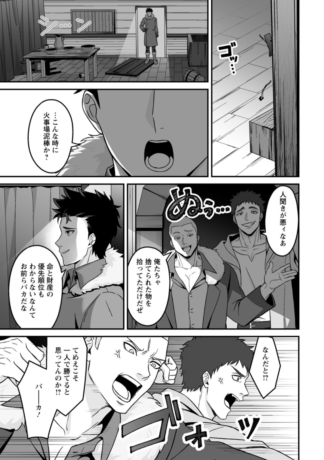 Densetsu ni Nokoranakatta Daikenja - Chapter 9.1 - Page 5