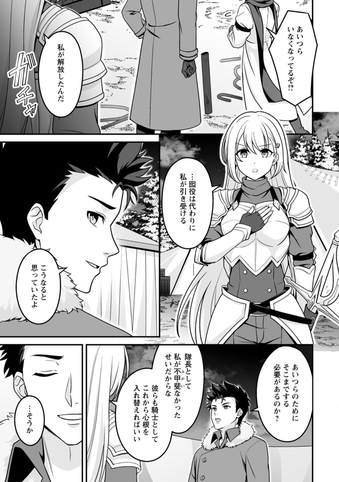 Densetsu ni Nokoranakatta Daikenja - Chapter 9.1 - Page 7