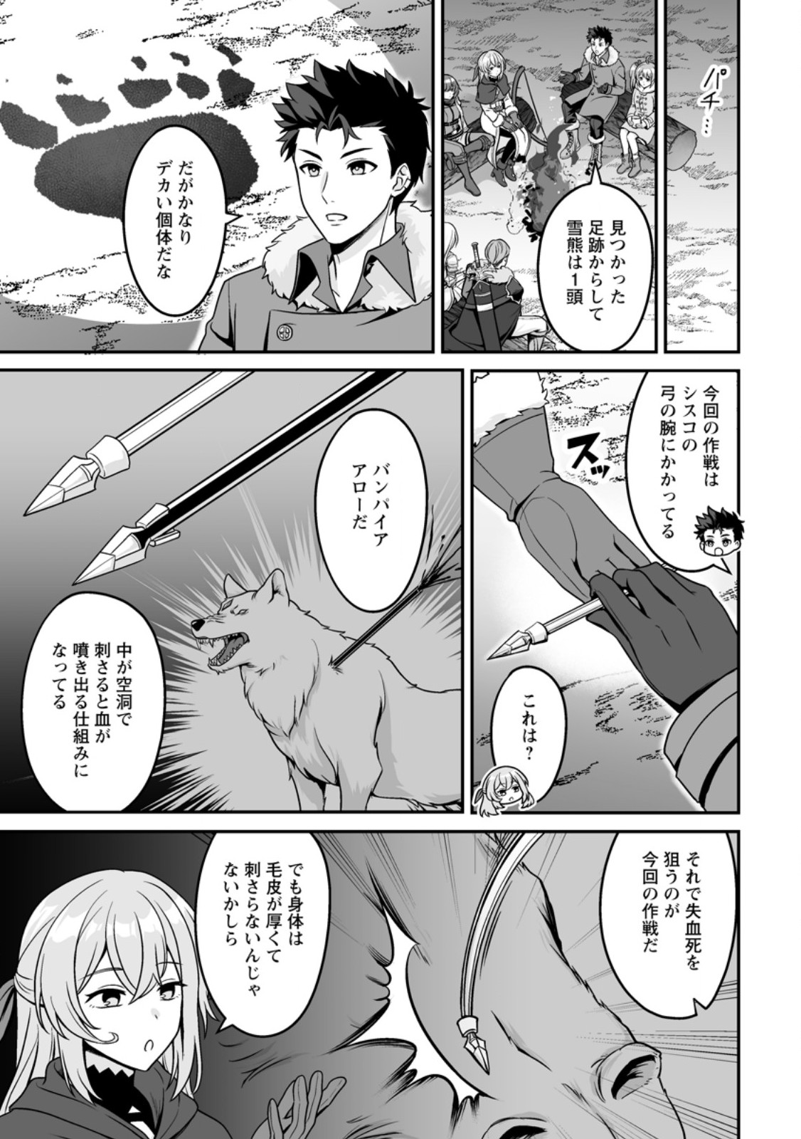 Densetsu ni Nokoranakatta Daikenja - Chapter 9.1 - Page 9