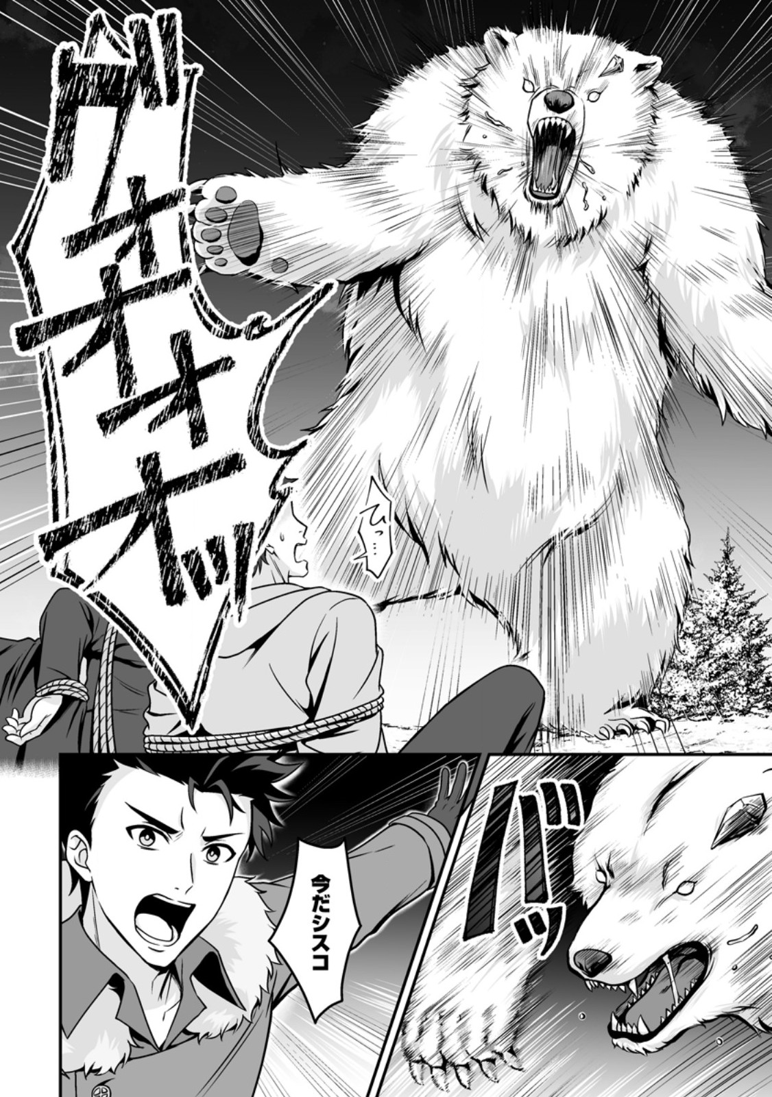 Densetsu ni Nokoranakatta Daikenja - Chapter 9.2 - Page 1
