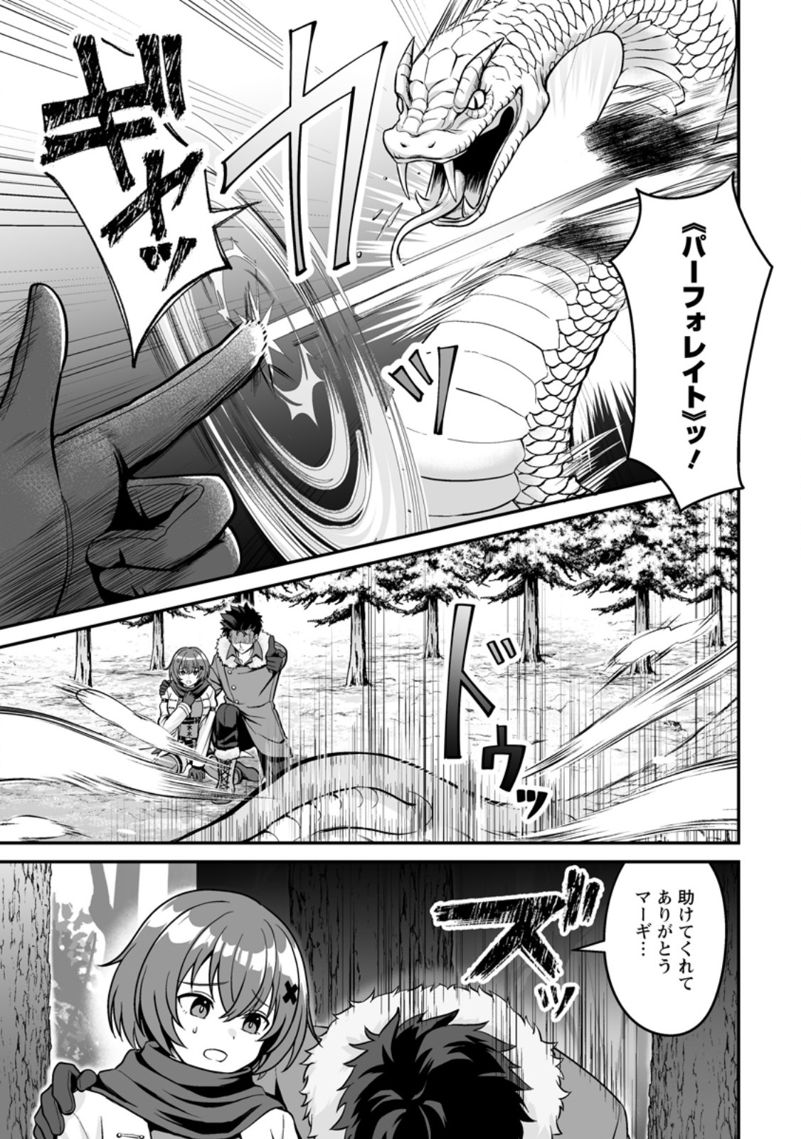 Densetsu ni Nokoranakatta Daikenja - Chapter 9.2 - Page 12
