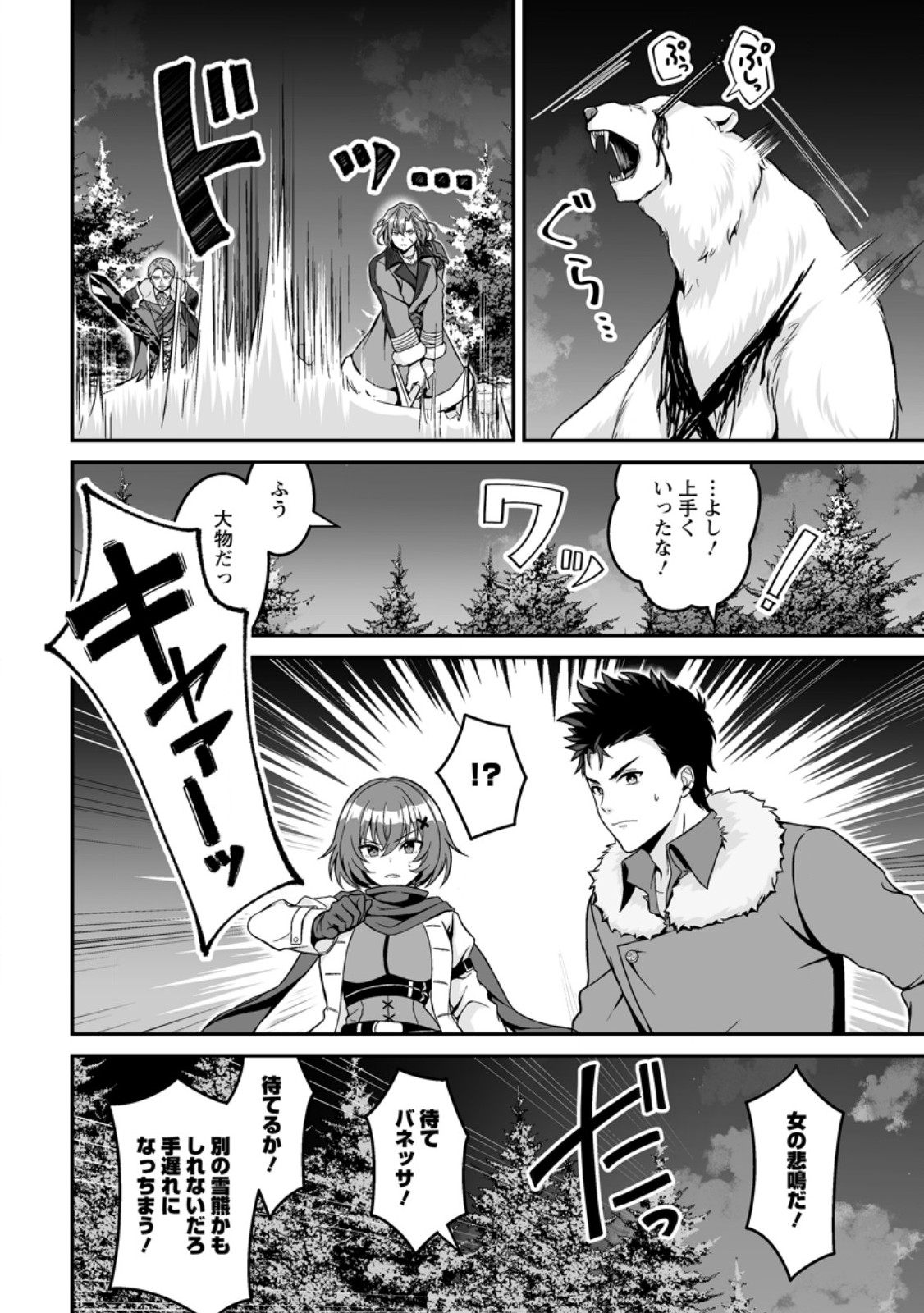 Densetsu ni Nokoranakatta Daikenja - Chapter 9.2 - Page 5