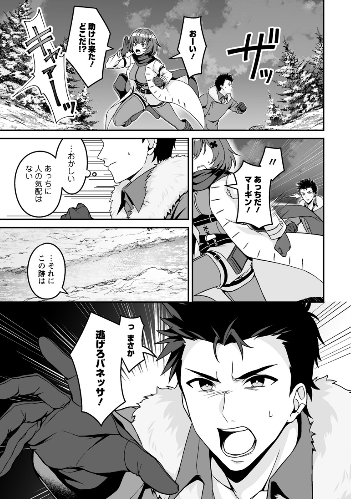 Densetsu ni Nokoranakatta Daikenja - Chapter 9.2 - Page 6