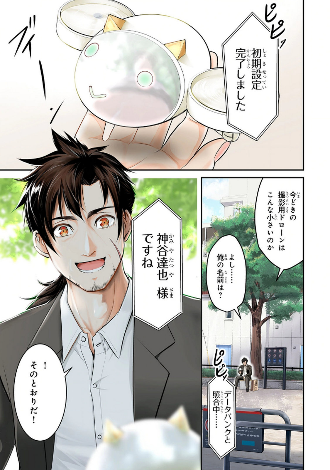 Densetsu no Ossan, Dungeon Haishinsha ni Naru - Chapter 1 - Page 1