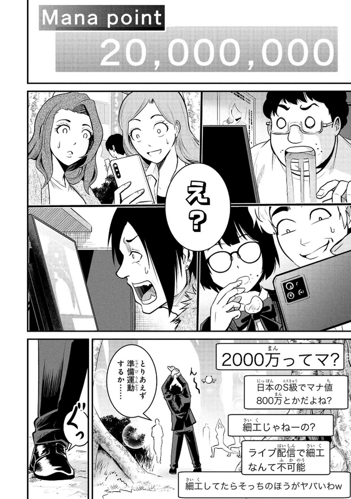 Densetsu no Ossan, Dungeon Haishinsha ni Naru - Chapter 1 - Page 10