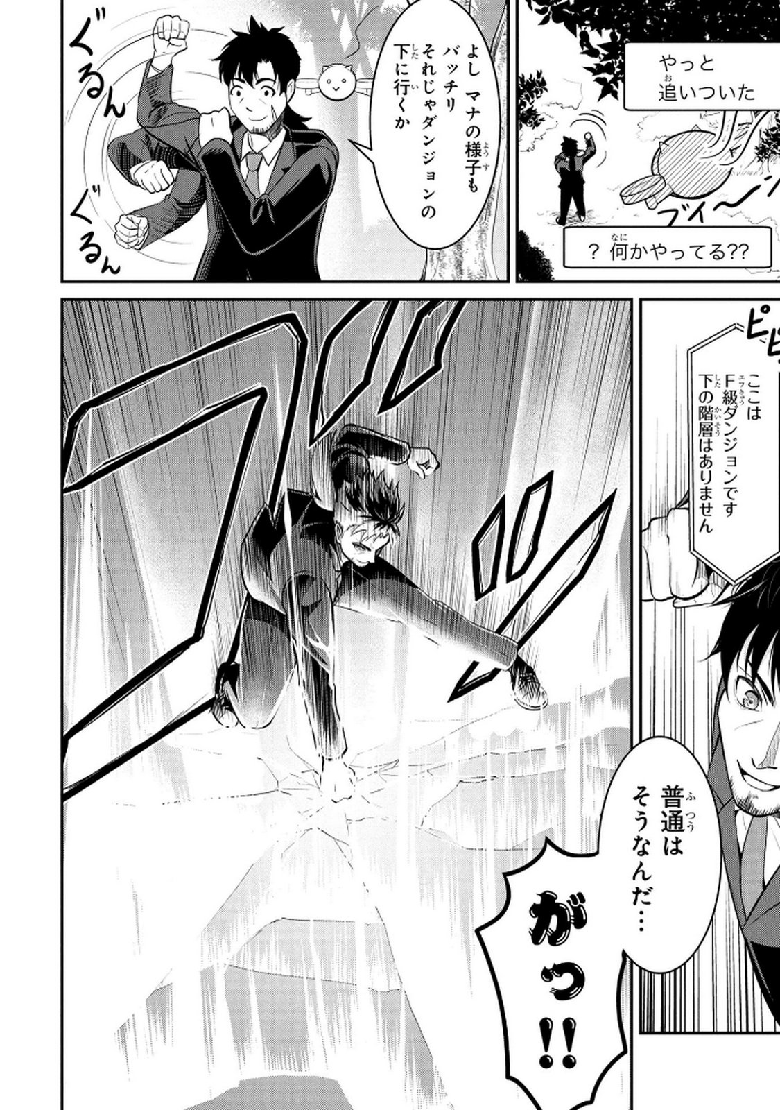 Densetsu no Ossan, Dungeon Haishinsha ni Naru - Chapter 1 - Page 12