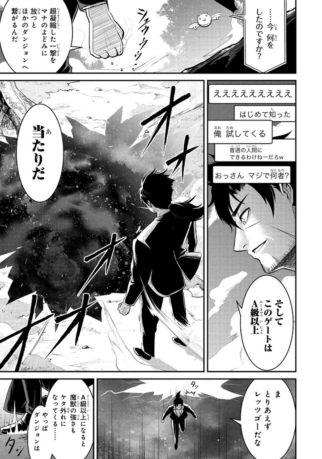 Densetsu no Ossan, Dungeon Haishinsha ni Naru - Chapter 1 - Page 13