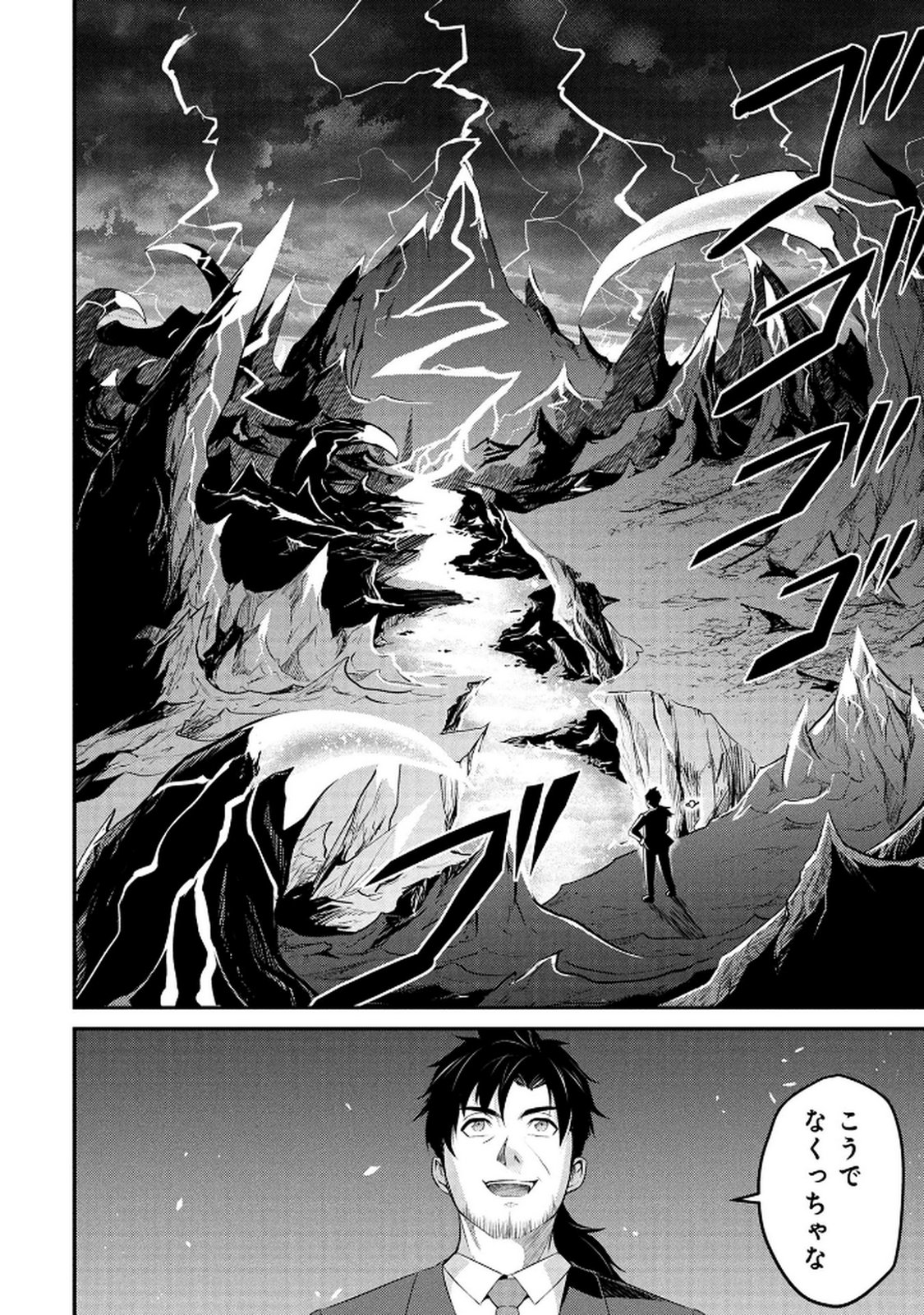Densetsu no Ossan, Dungeon Haishinsha ni Naru - Chapter 1 - Page 14