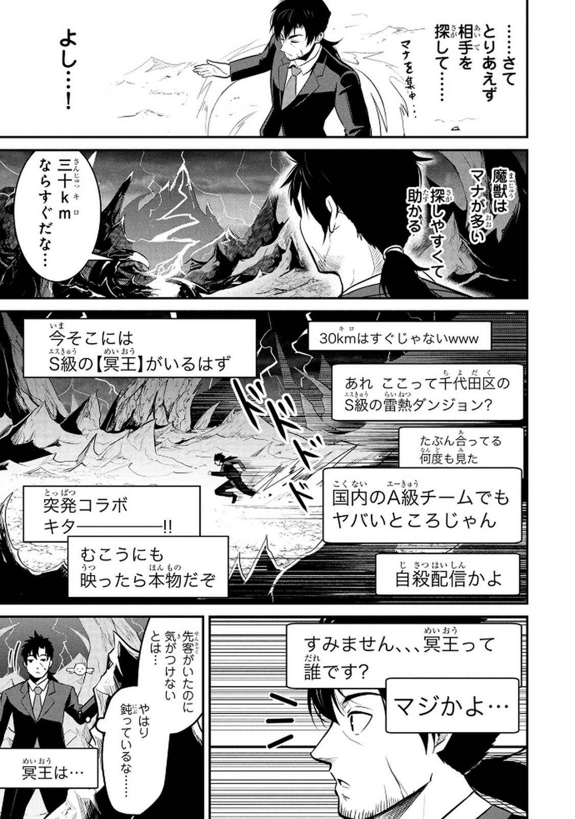 Densetsu no Ossan, Dungeon Haishinsha ni Naru - Chapter 1 - Page 15