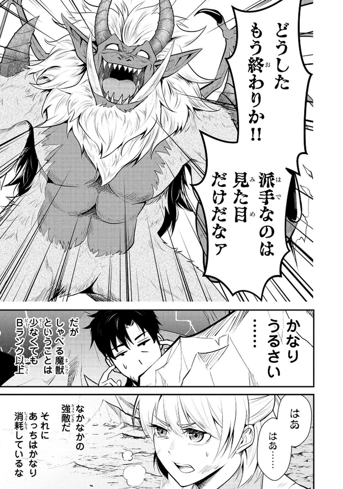 Densetsu no Ossan, Dungeon Haishinsha ni Naru - Chapter 1 - Page 17