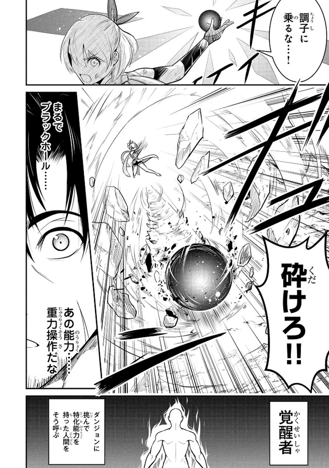 Densetsu no Ossan, Dungeon Haishinsha ni Naru - Chapter 1 - Page 18