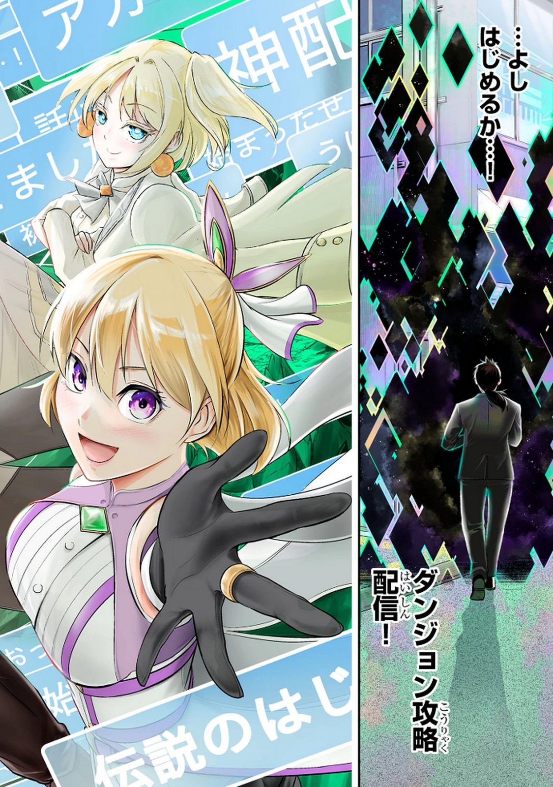 Densetsu no Ossan, Dungeon Haishinsha ni Naru - Chapter 1 - Page 2