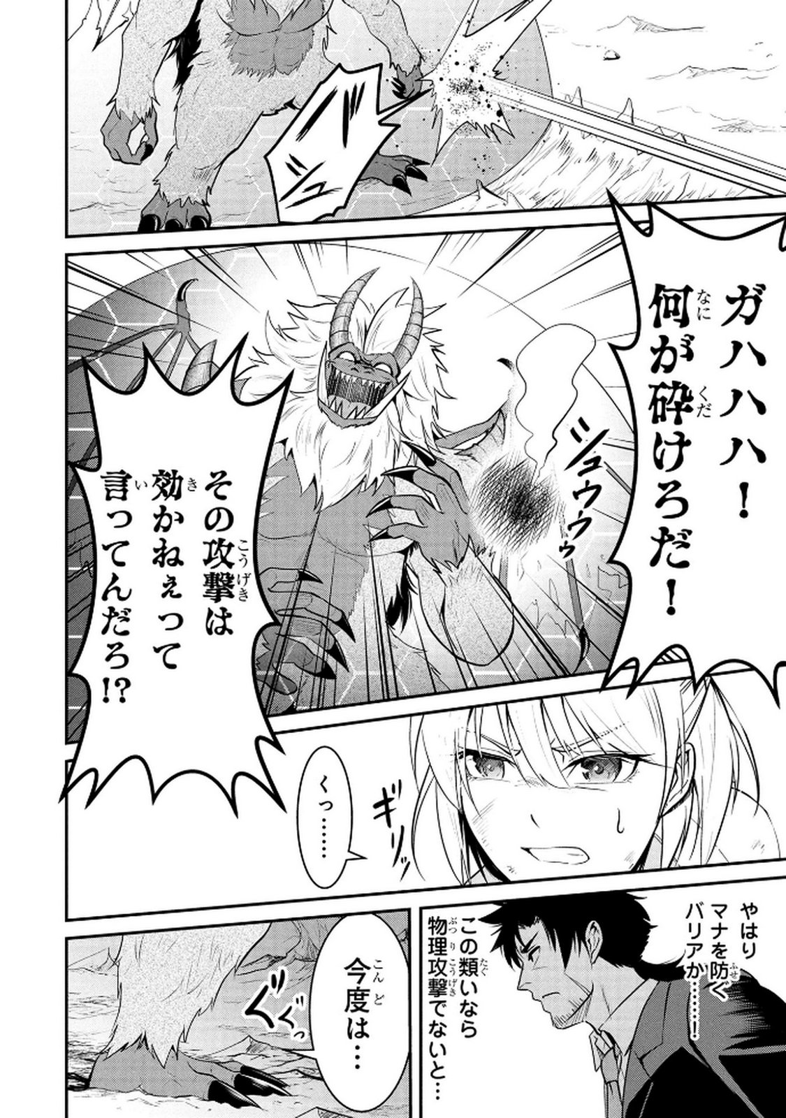 Densetsu no Ossan, Dungeon Haishinsha ni Naru - Chapter 1 - Page 20
